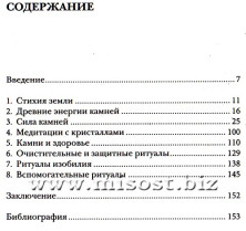 Тайны энергии камней. Алла Алиция Хшановская