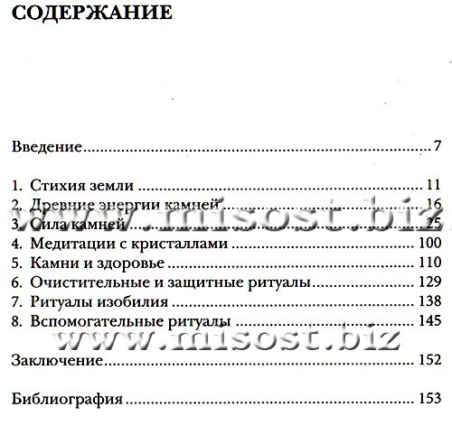 Тайны энергии камней. Алла Алиция Хшановская