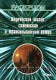 Ведическая магия: славянская и трансильванская ветви. Раокриом
