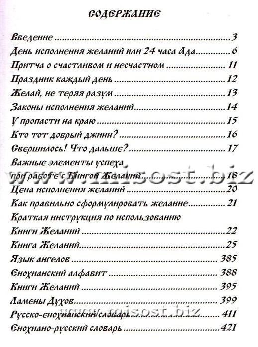 «Магическая книга желаний» Baltasar Frater, Manira Soror