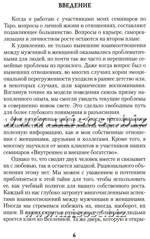 Таро - зеркало ваших отношений. Герд Зиглер