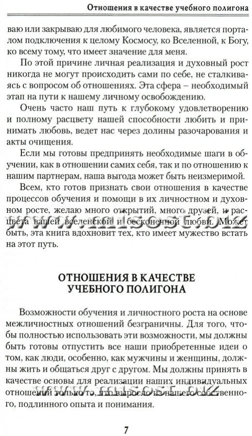 Таро - зеркало ваших отношений. Герд Зиглер