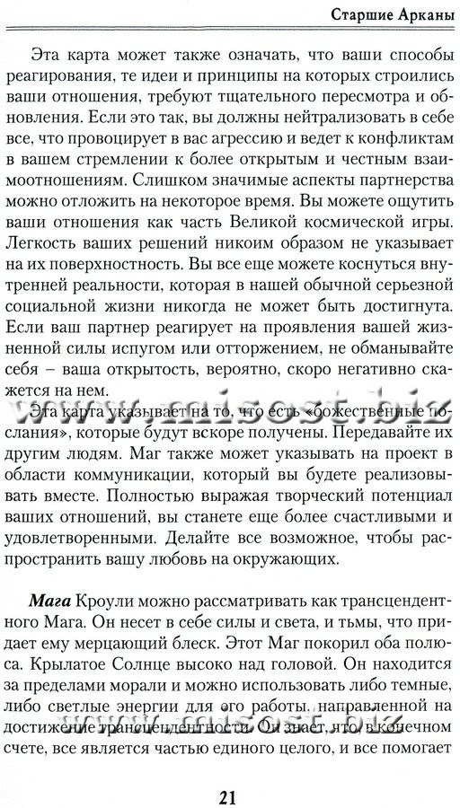 Таро - зеркало ваших отношений. Герд Зиглер