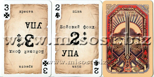Игральные карты - Боевые карты УПА
