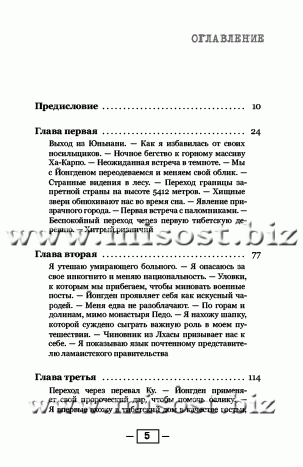 Путешествие парижанки в Лхасу. Александра Давид-Неэль