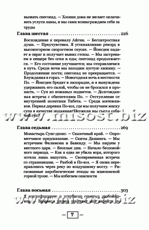 Путешествие парижанки в Лхасу. Александра Давид-Неэль