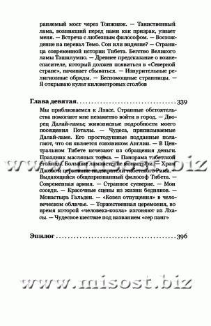 Путешествие парижанки в Лхасу. Александра Давид-Неэль