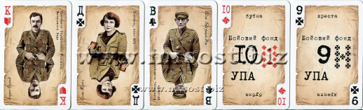 Игральные карты - Боевые карты УПА