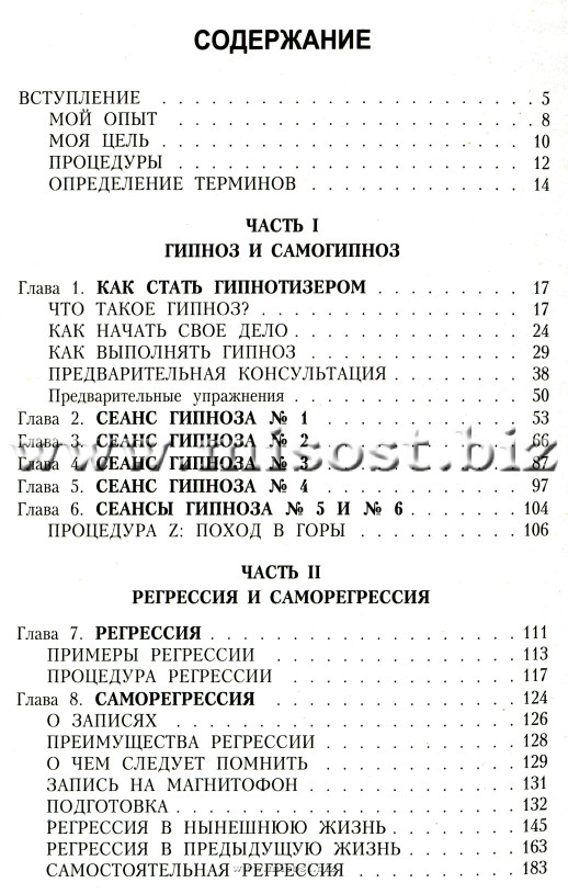 Гипноз для начинающих. Уильям У. Хьюитт