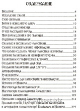 «Талисманика. 1 том. Ламены Абрамелина» Baltasar Frater, Manira Soror