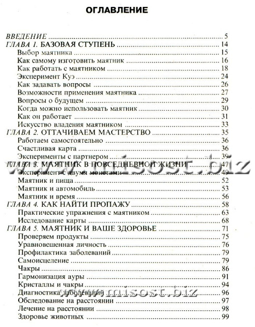 Маятник для начинающих. Ричард Вебстер
