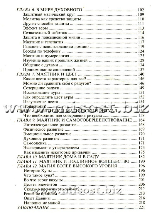 Маятник для начинающих. Ричард Вебстер