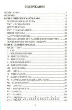 Таро в нашей жизни. Предсказание от теории до практики. Галина Никульникова