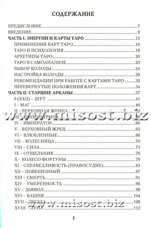 Таро в нашей жизни. Предсказание от теории до практики. Галина Никульникова
