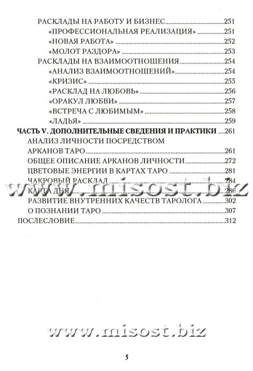 Таро в нашей жизни. Предсказание от теории до практики. Галина Никульникова