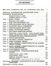 Нумерология для начинающих. Джери Бауэр