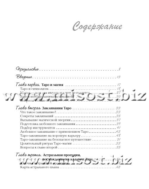 Таро в практической магии. Дональд Майкл Крейг
