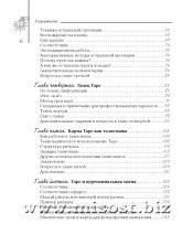 Таро в практической магии. Дональд Майкл Крейг