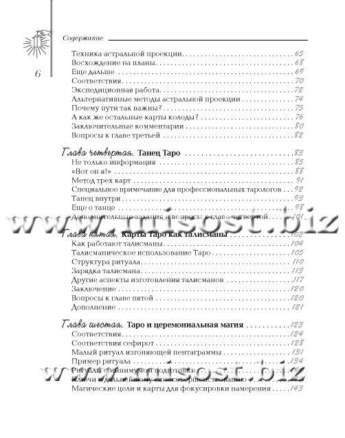 Таро в практической магии. Дональд Майкл Крейг