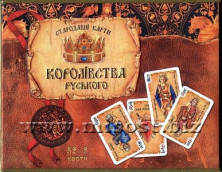Игральные карты - Подарочные Старинные карты Королевства Русского