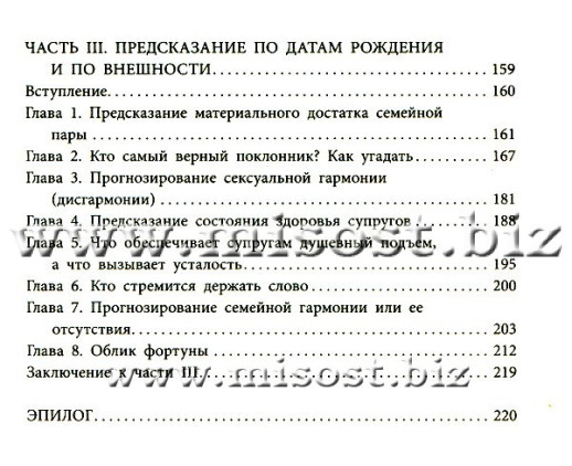 Предсказание будущего для начинающих. С. Н. Попов