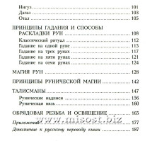 Руны для начинающих. Лиза Песчел