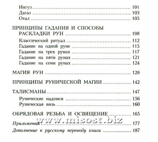 Руны для начинающих. Лиза Песчел