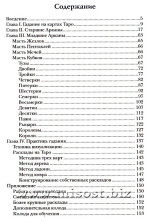 Таро Висконти. Л.Е. Кузнецова-Фетисова