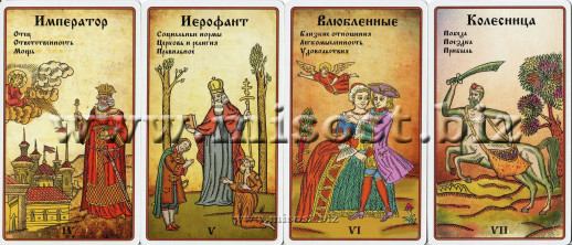 Русское Таро Лубок. Сергей Савченко