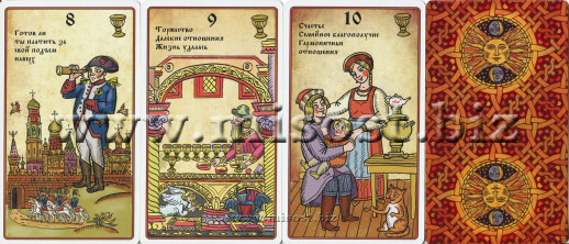 Русское Таро Лубок. Сергей Савченко